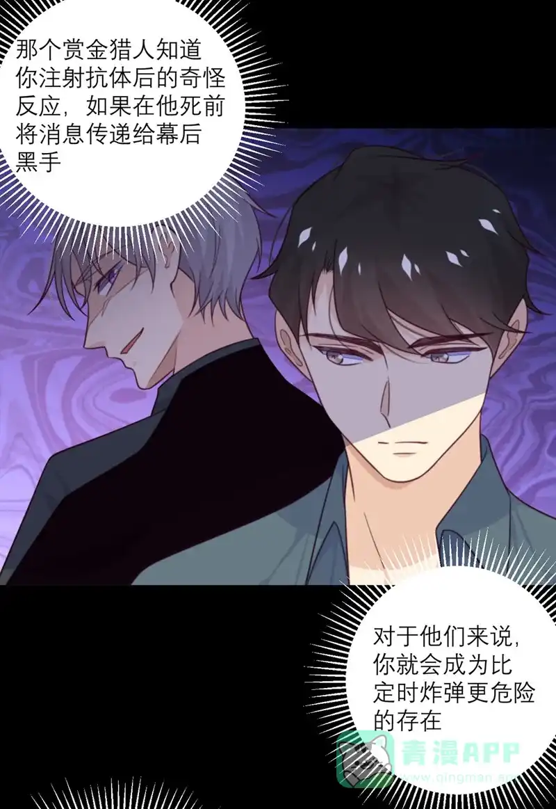 《向黑化总裁献上沙雕》[第78话] 小白鼠 第27页