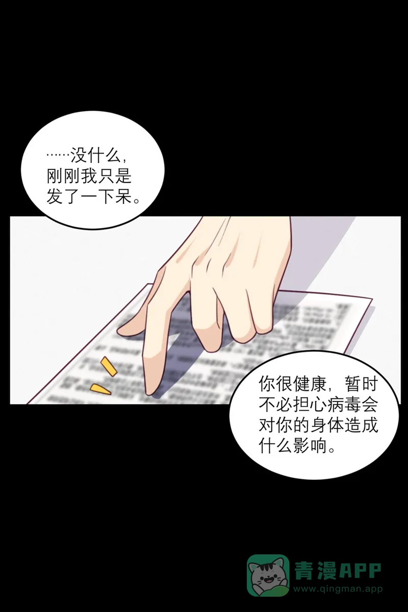 《向黑化总裁献上沙雕》[第78话] 小白鼠 第11页