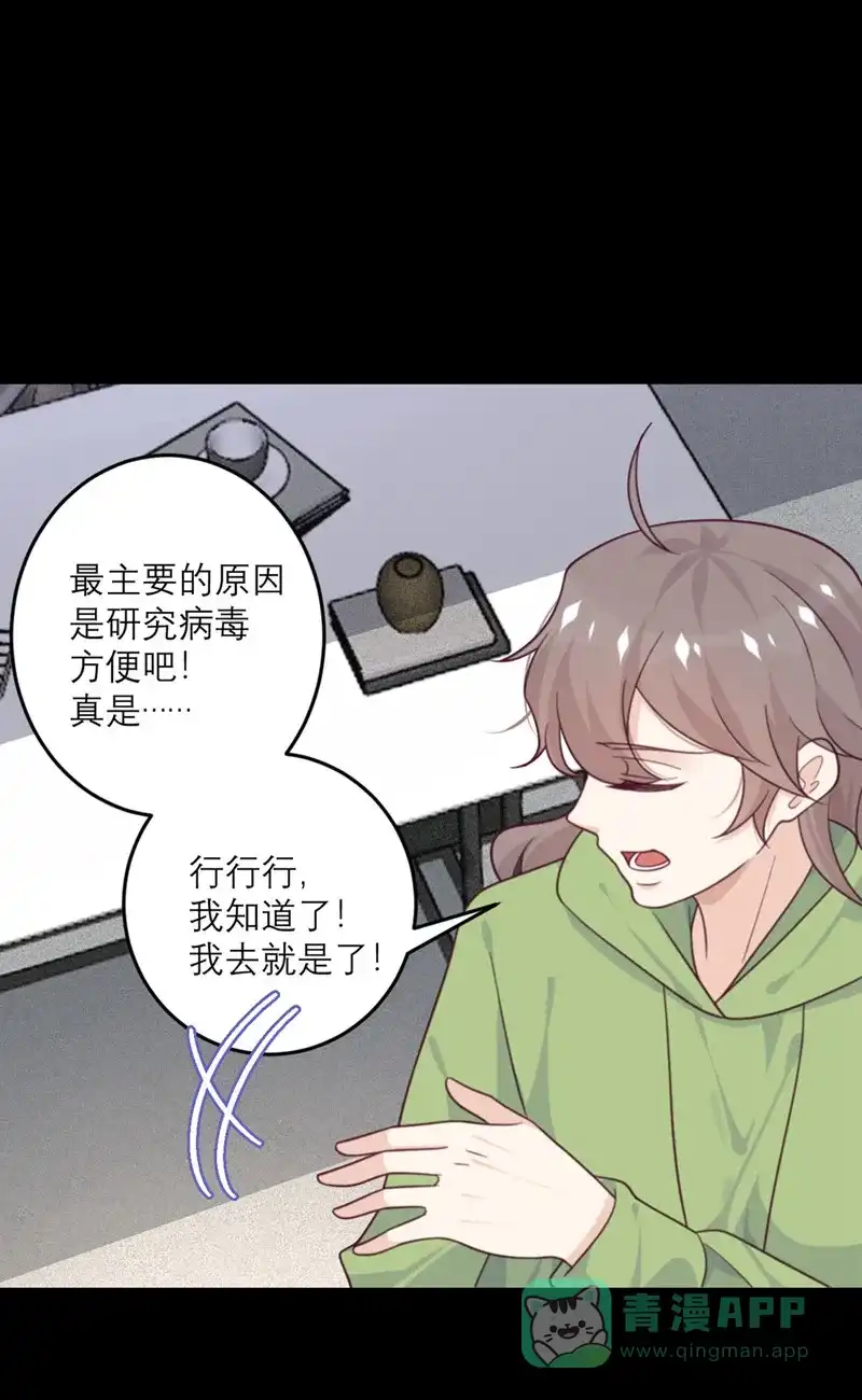 《向黑化总裁献上沙雕》[第78话] 小白鼠 第25页
