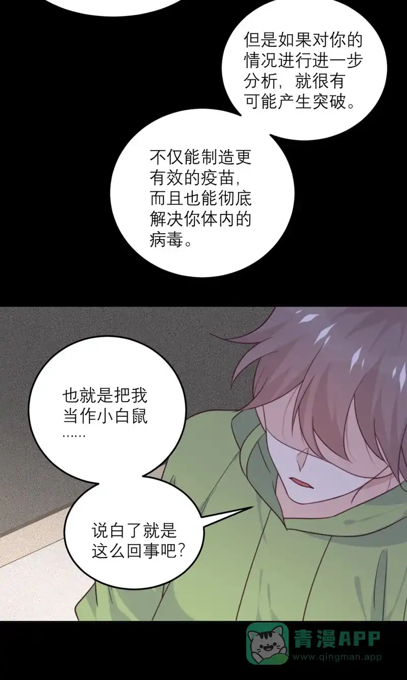 《向黑化总裁献上沙雕》[第78话] 小白鼠 第17页