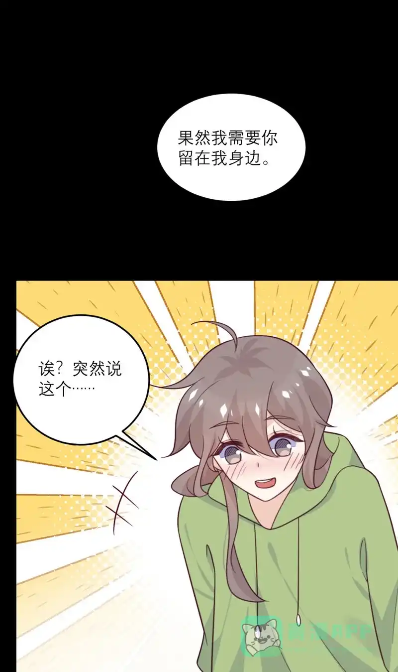 《向黑化总裁献上沙雕》[第78话] 小白鼠 第15页
