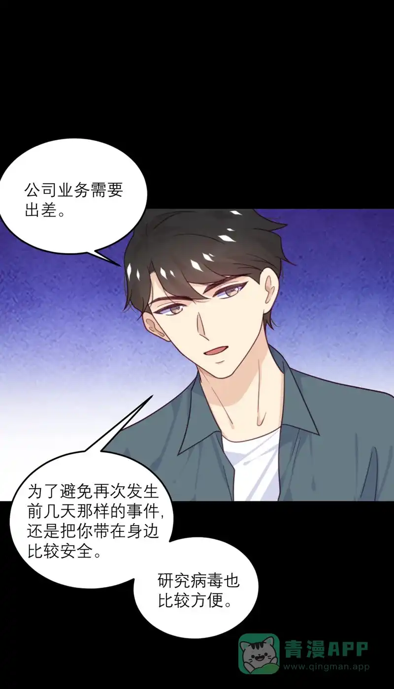《向黑化总裁献上沙雕》[第78话] 小白鼠 第24页