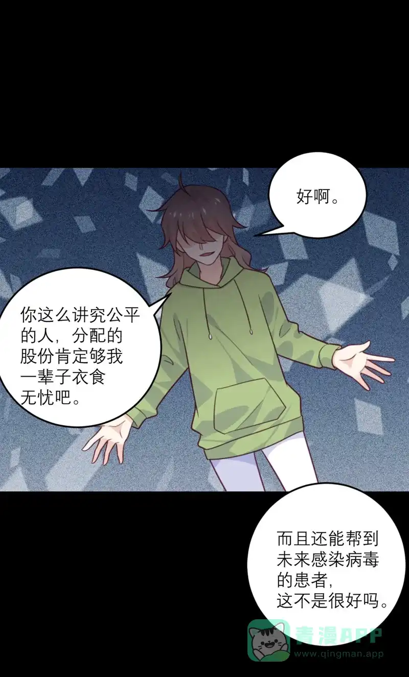 《向黑化总裁献上沙雕》[第78话] 小白鼠 第19页