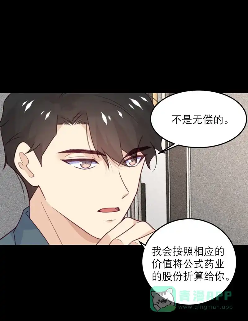 《向黑化总裁献上沙雕》[第78话] 小白鼠 第18页