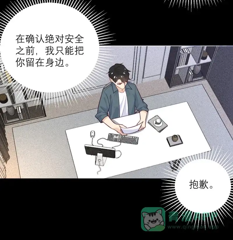 《向黑化总裁献上沙雕》[第78话] 小白鼠 第28页