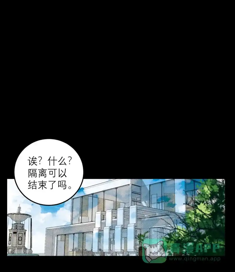 《向黑化总裁献上沙雕》[第78话] 小白鼠 第3页