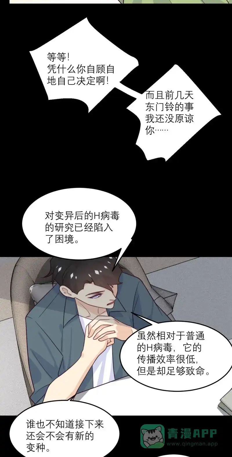 《向黑化总裁献上沙雕》[第78话] 小白鼠 第16页