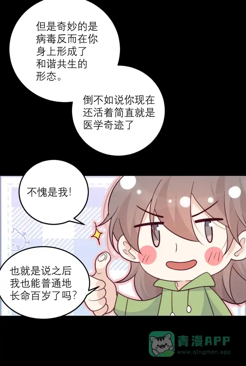 《向黑化总裁献上沙雕》[第78话] 小白鼠 第8页