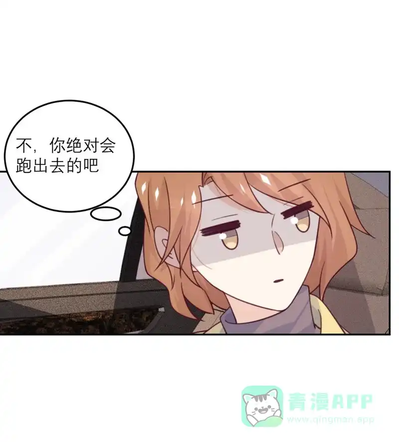 《向黑化总裁献上沙雕》[第79话] 冒险的启程 第12页