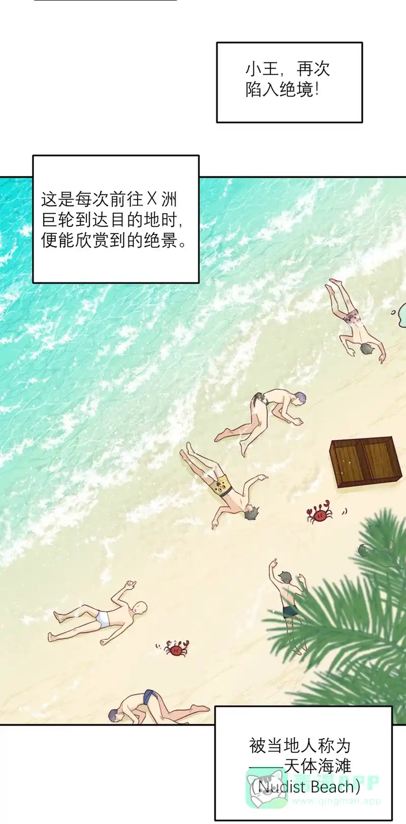 《向黑化总裁献上沙雕》[第79话] 冒险的启程 第28页