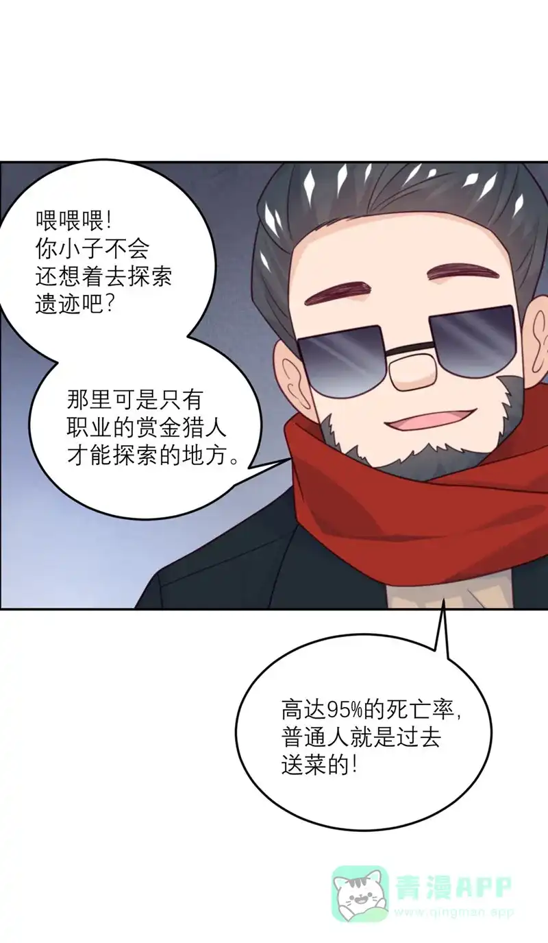 《向黑化总裁献上沙雕》[第79话] 冒险的启程 第23页