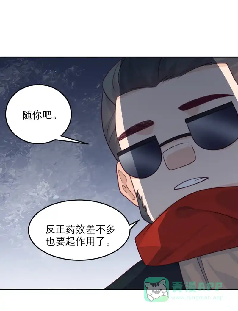 《向黑化总裁献上沙雕》[第79话] 冒险的启程 第25页