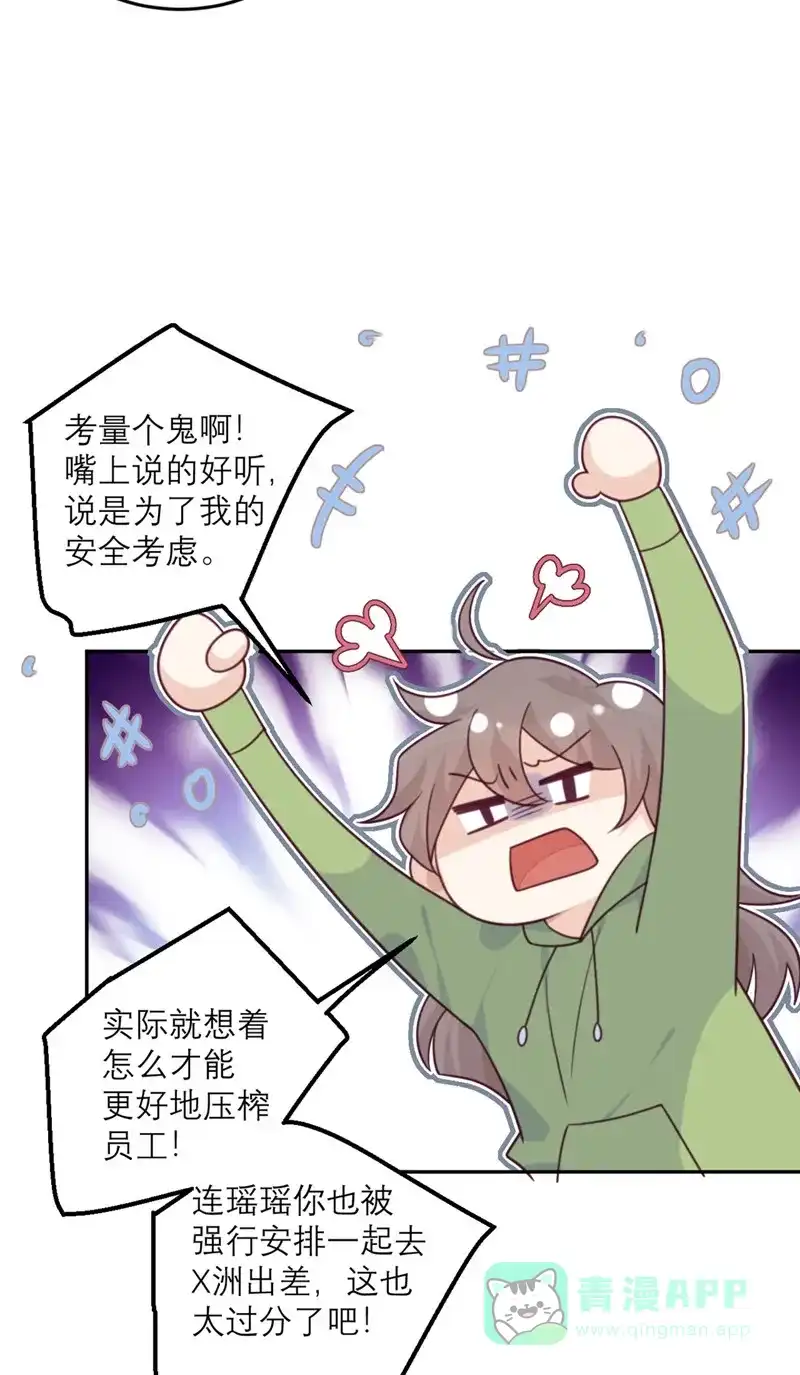 《向黑化总裁献上沙雕》[第79话] 冒险的启程 第5页