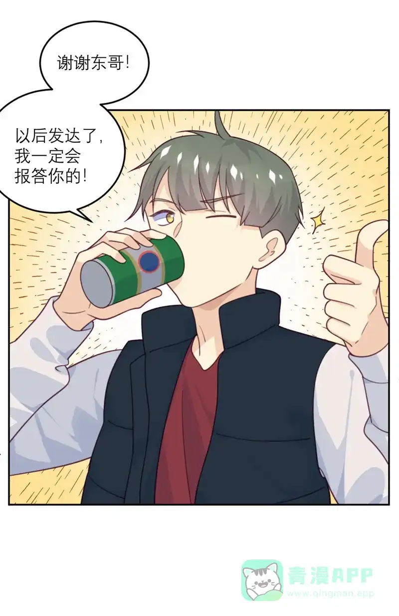 《向黑化总裁献上沙雕》[第79话] 冒险的启程 第22页