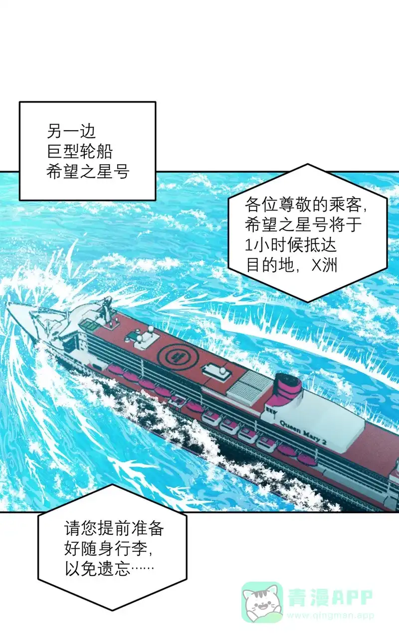 《向黑化总裁献上沙雕》[第79话] 冒险的启程 第13页