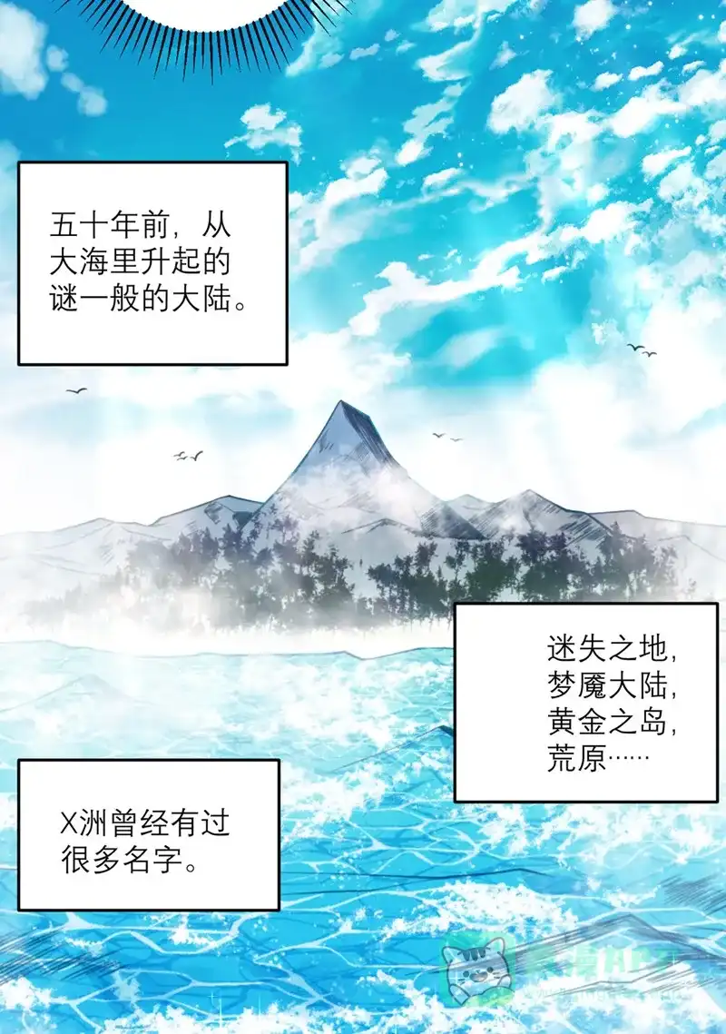 《向黑化总裁献上沙雕》[第79话] 冒险的启程 第17页