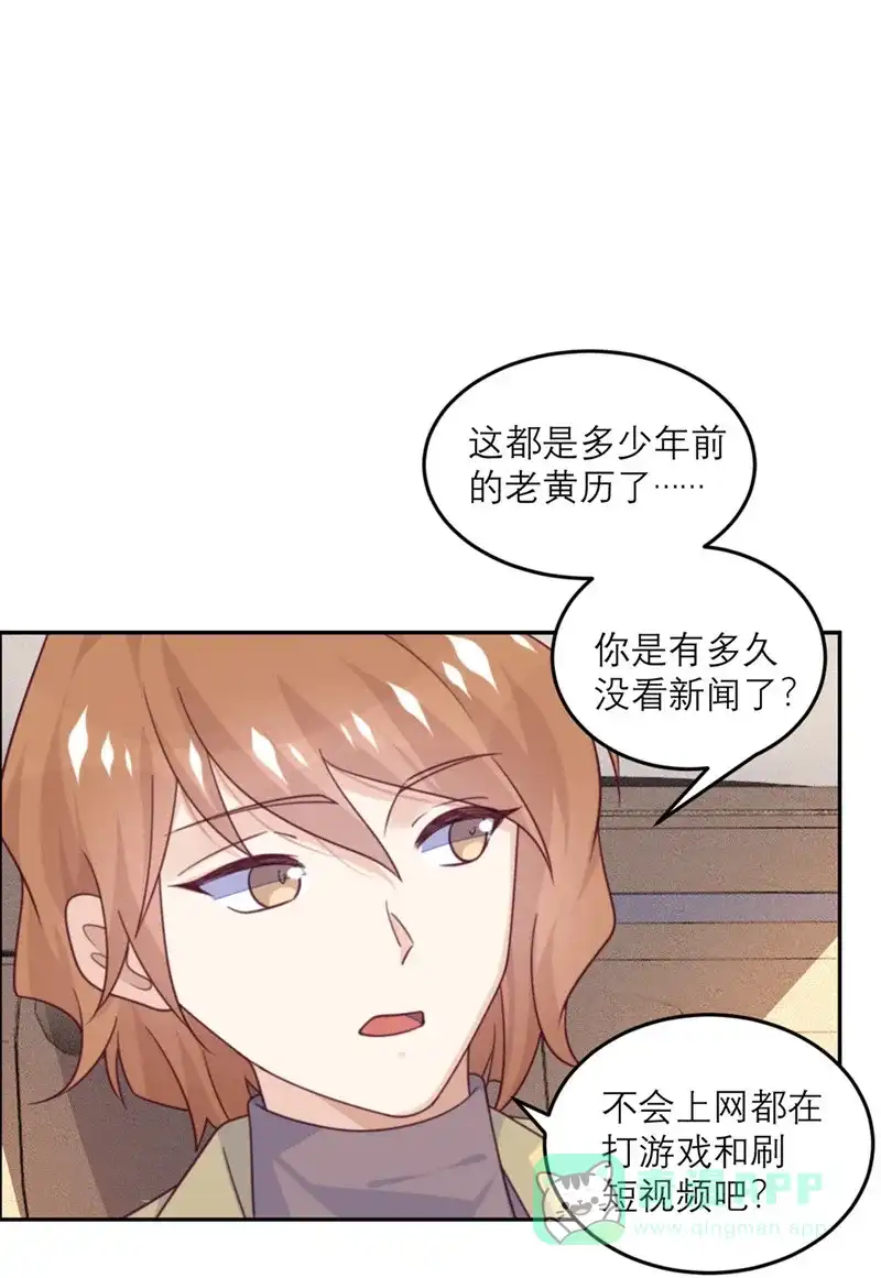 《向黑化总裁献上沙雕》[第79话] 冒险的启程 第8页