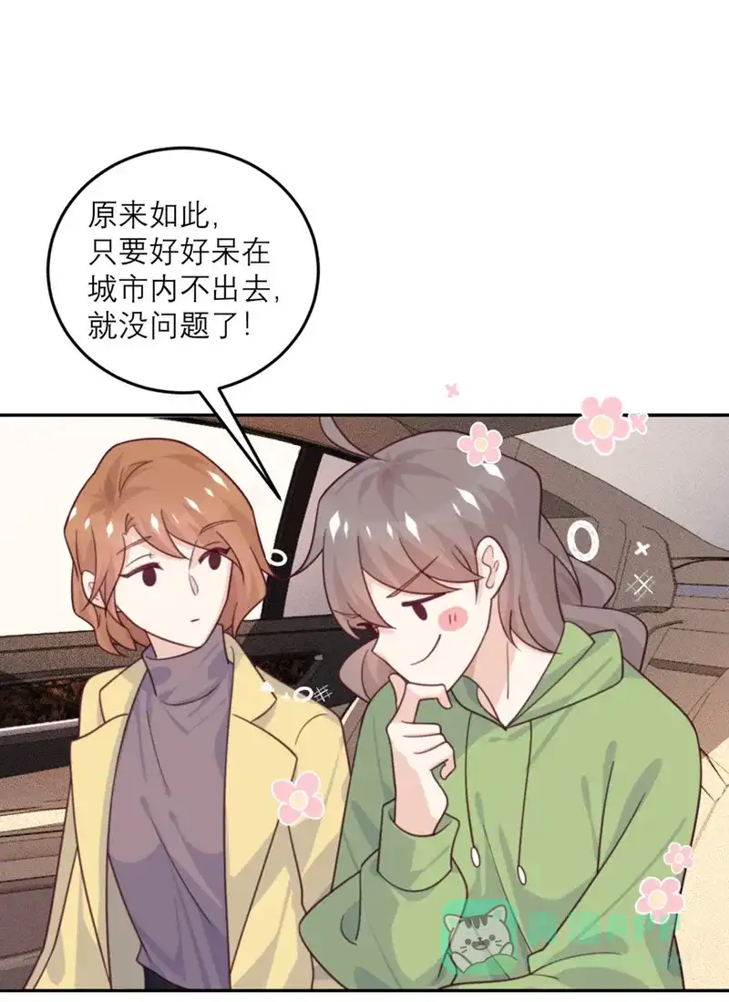 《向黑化总裁献上沙雕》[第79话] 冒险的启程 第11页