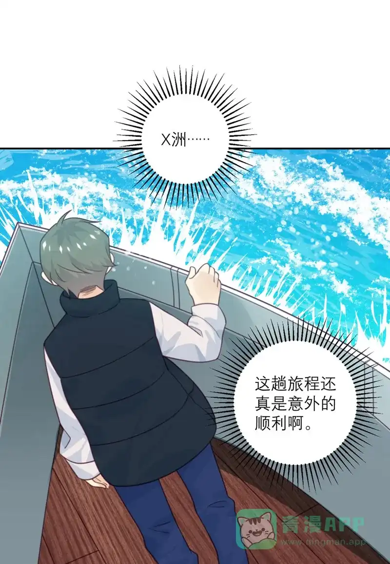 《向黑化总裁献上沙雕》[第79话] 冒险的启程 第14页