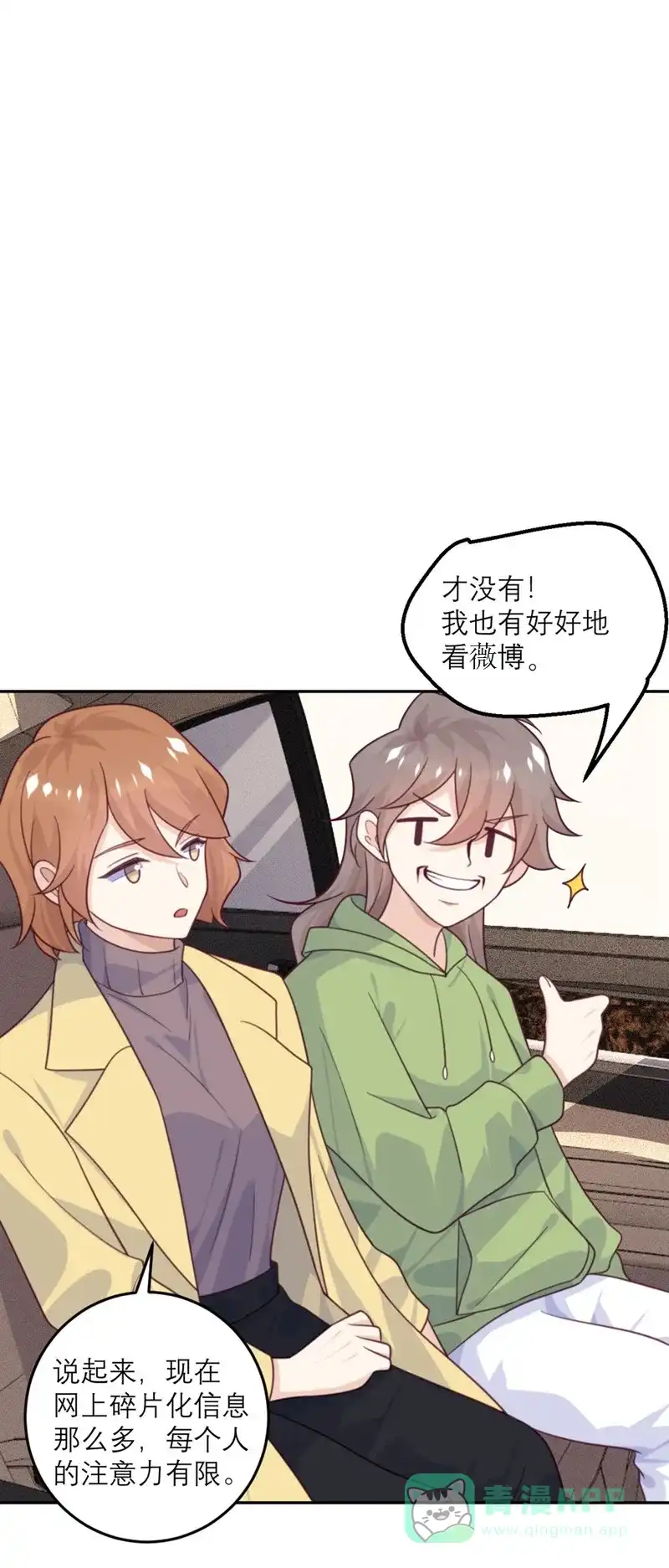 《向黑化总裁献上沙雕》[第79话] 冒险的启程 第9页