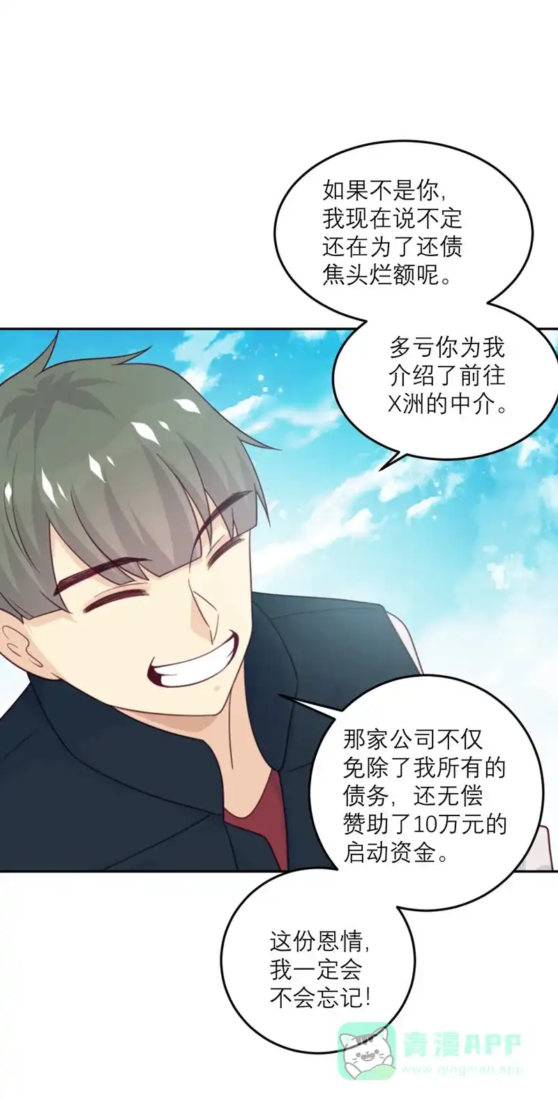 《向黑化总裁献上沙雕》[第79话] 冒险的启程 第20页