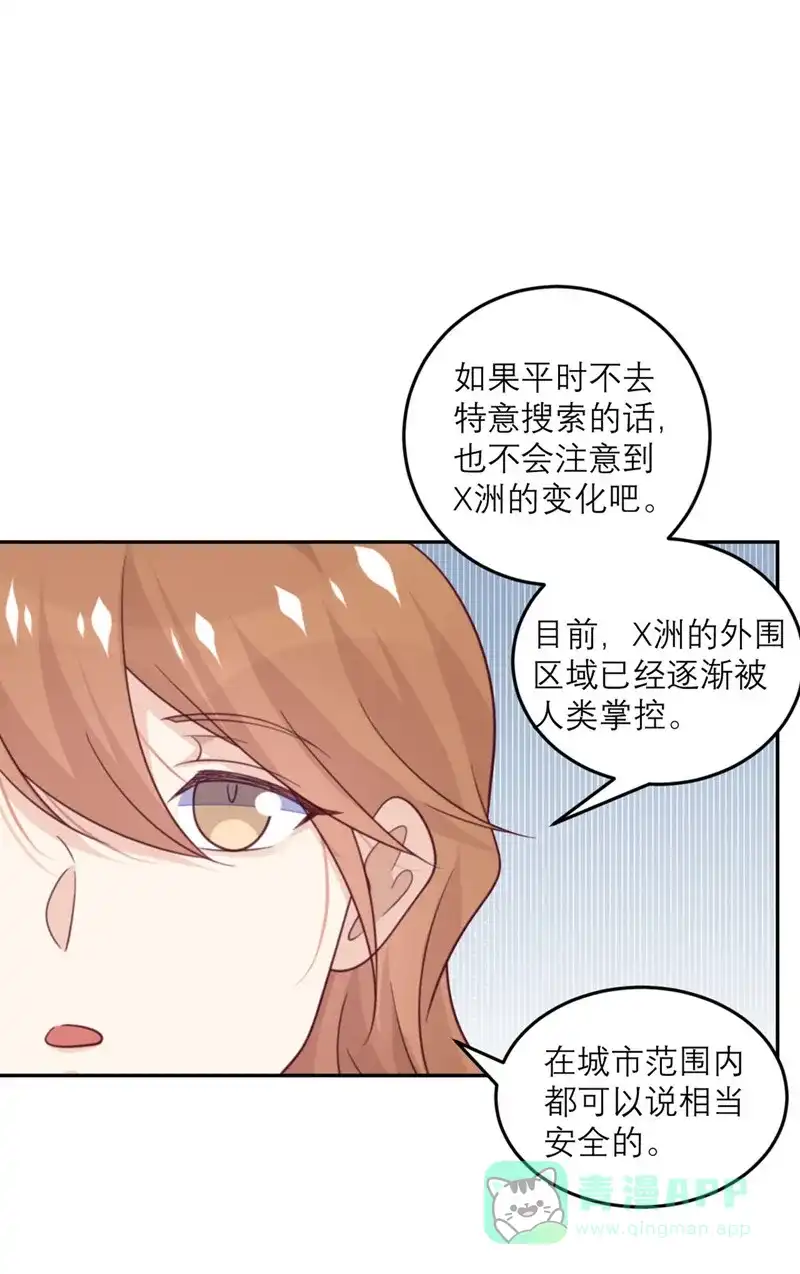 《向黑化总裁献上沙雕》[第79话] 冒险的启程 第10页