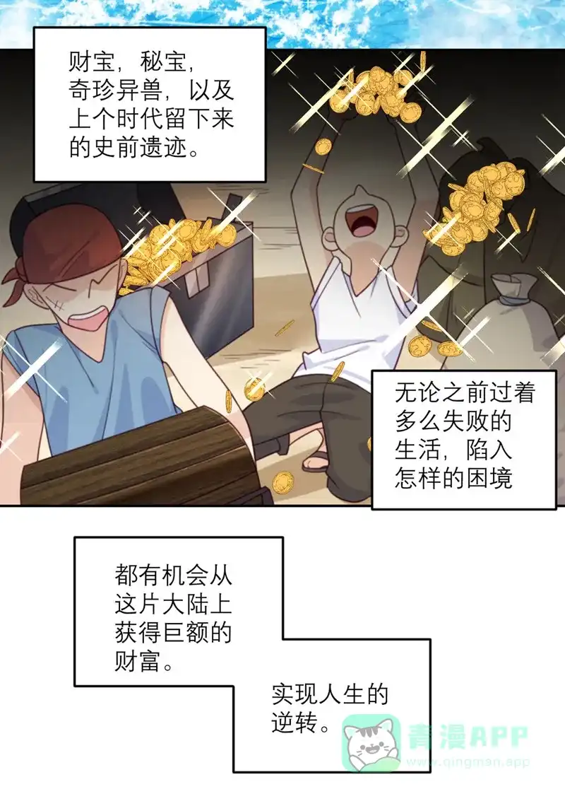 《向黑化总裁献上沙雕》[第79话] 冒险的启程 第18页