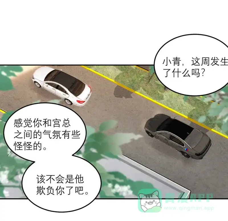 《向黑化总裁献上沙雕》[第79话] 冒险的启程 第3页