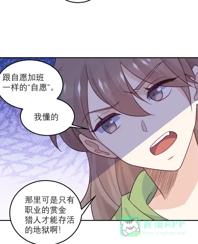 《向黑化总裁献上沙雕》[第79话] 冒险的启程 第7页