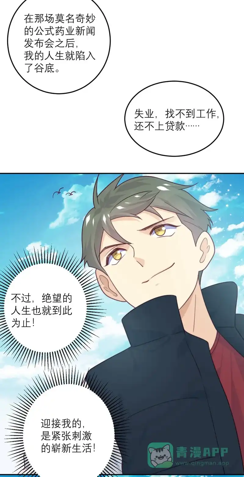 《向黑化总裁献上沙雕》[第79话] 冒险的启程 第16页