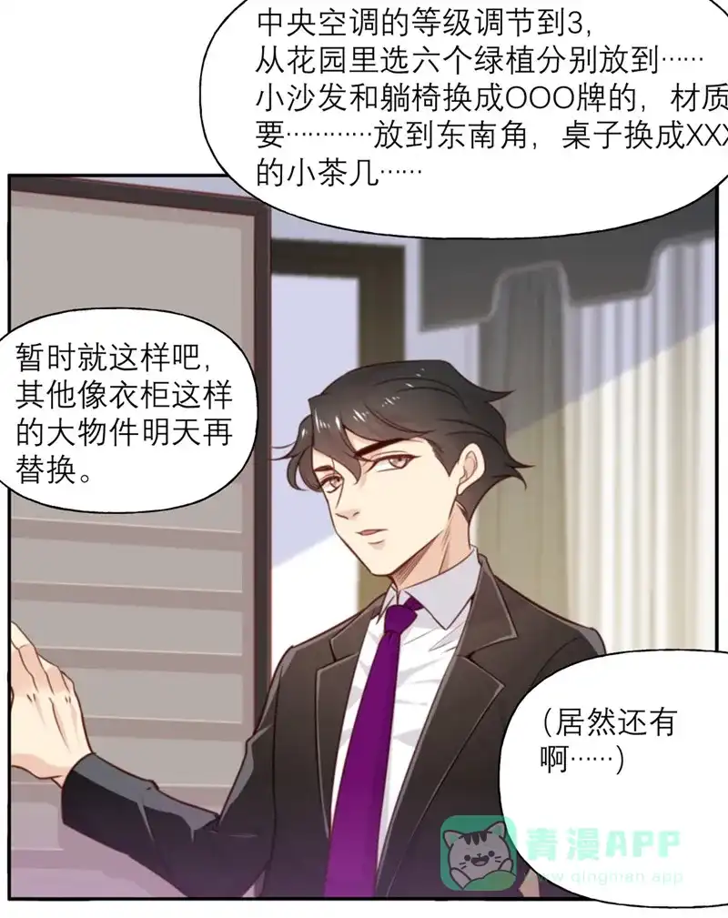 《向黑化总裁献上沙雕》[第8话] 暴发户的自我修养 第15页