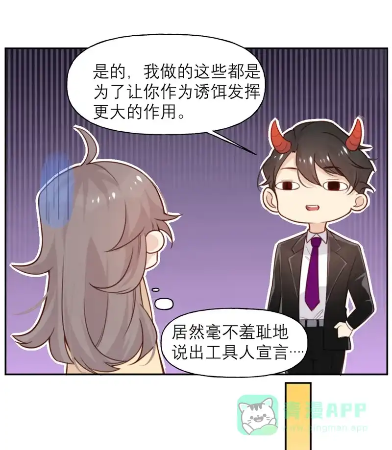 《向黑化总裁献上沙雕》[第8话] 暴发户的自我修养 第22页