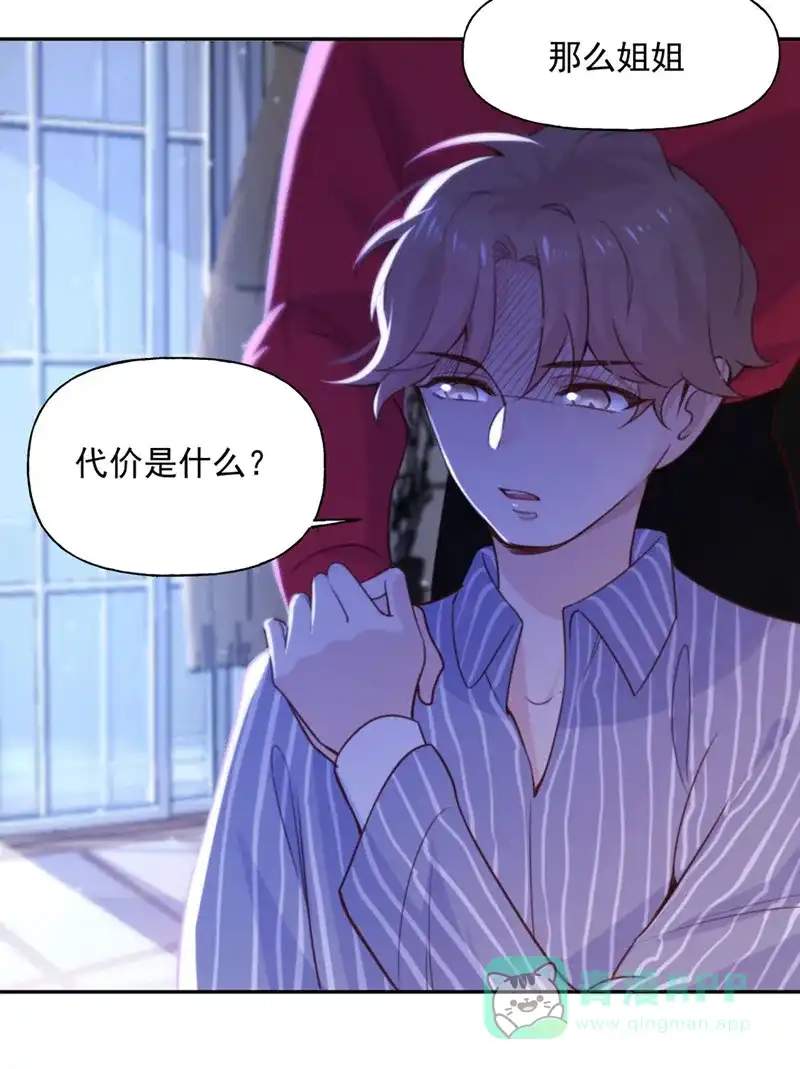 《向黑化总裁献上沙雕》[第8话] 暴发户的自我修养 第30页