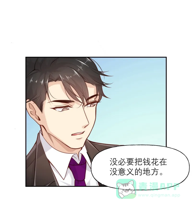 《向黑化总裁献上沙雕》[第8话] 暴发户的自我修养 第7页