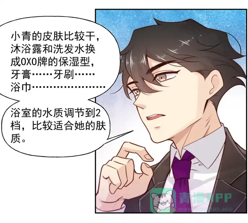《向黑化总裁献上沙雕》[第8话] 暴发户的自我修养 第13页