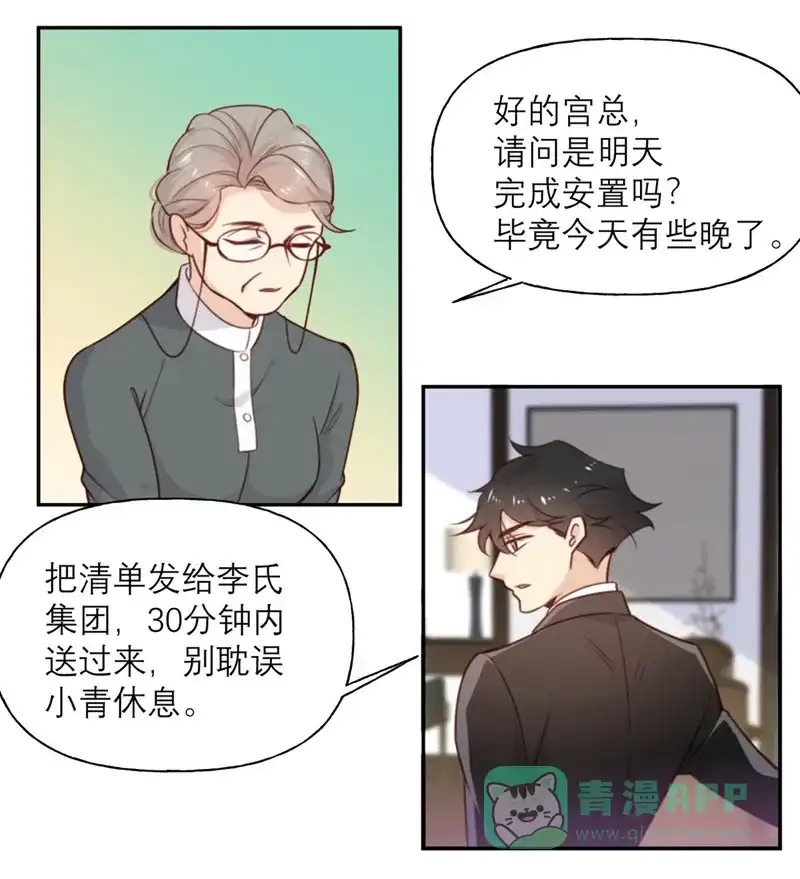 《向黑化总裁献上沙雕》[第8话] 暴发户的自我修养 第16页