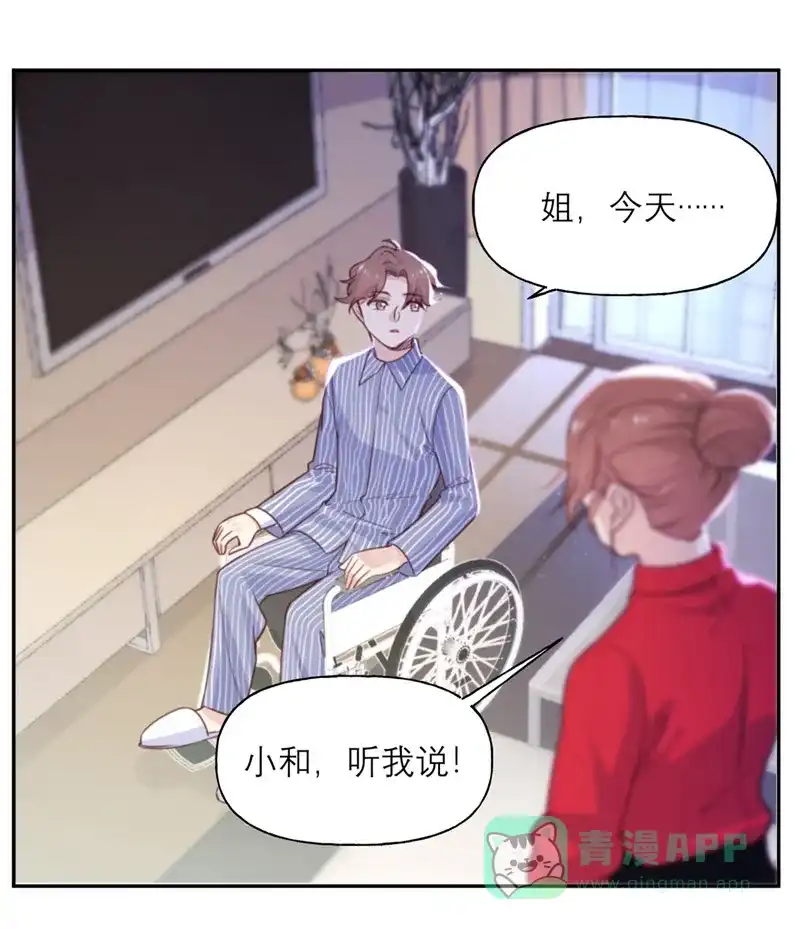 《向黑化总裁献上沙雕》[第8话] 暴发户的自我修养 第27页