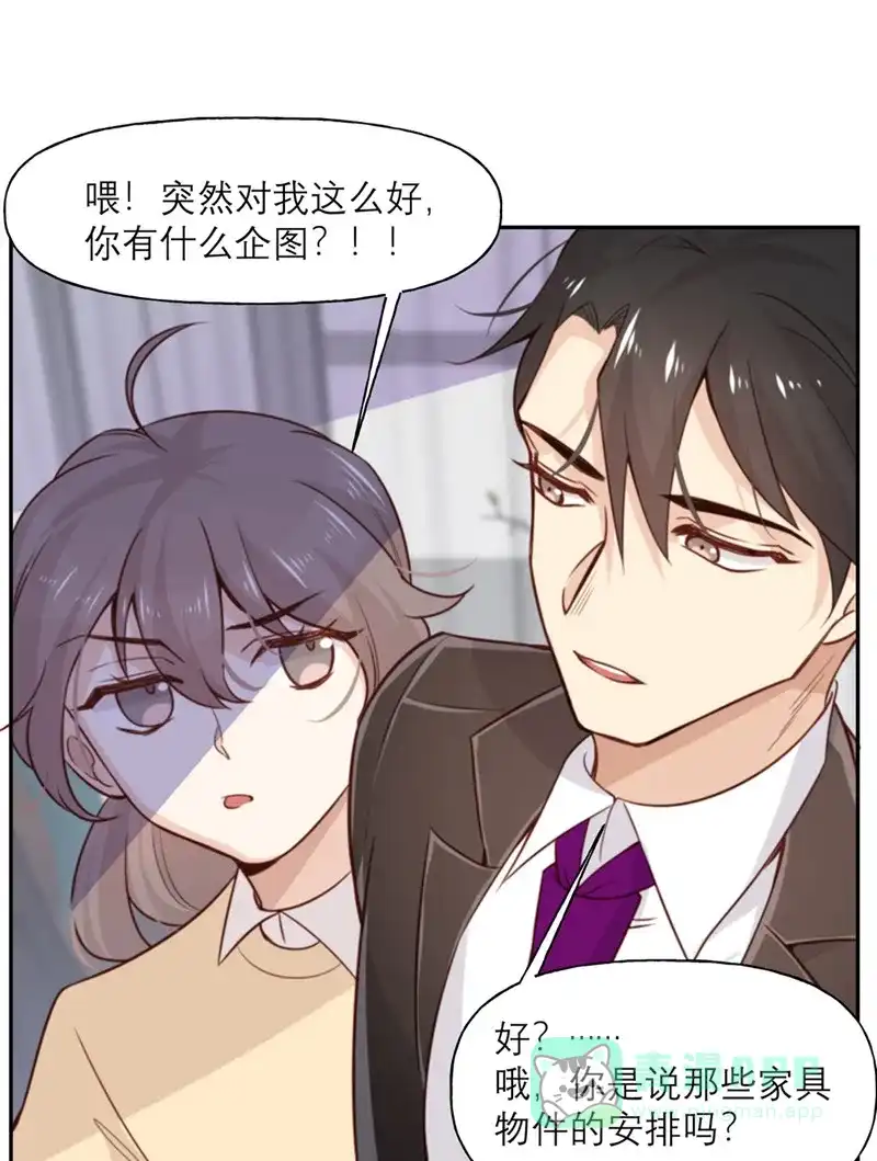 《向黑化总裁献上沙雕》[第8话] 暴发户的自我修养 第17页