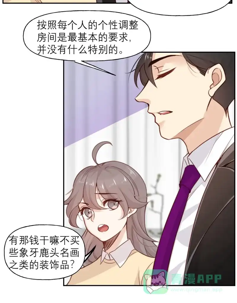 《向黑化总裁献上沙雕》[第8话] 暴发户的自我修养 第18页