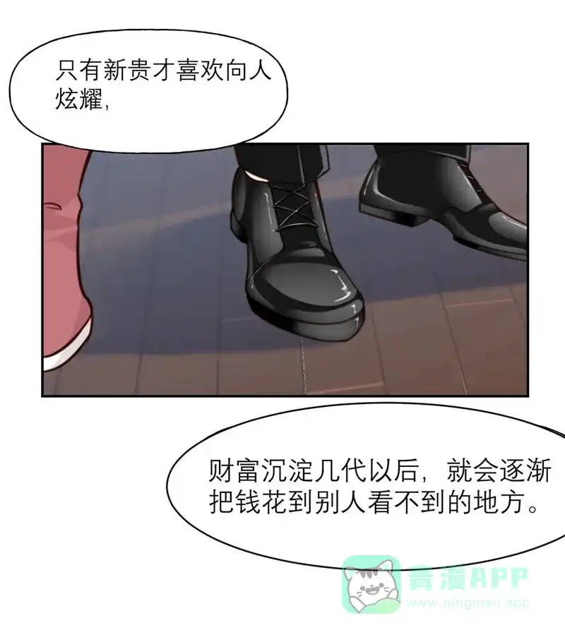 《向黑化总裁献上沙雕》[第8话] 暴发户的自我修养 第19页