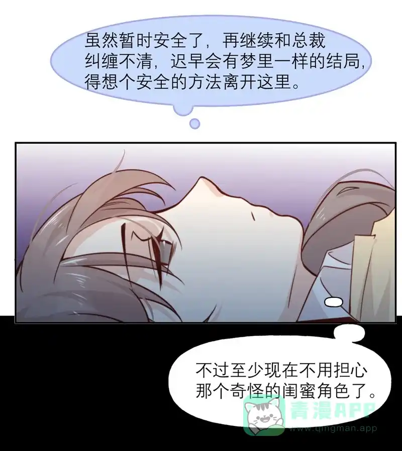 《向黑化总裁献上沙雕》[第8话] 暴发户的自我修养 第24页