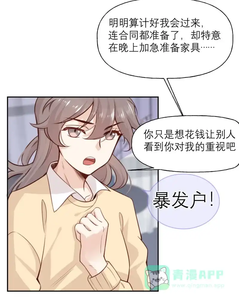 《向黑化总裁献上沙雕》[第8话] 暴发户的自我修养 第21页