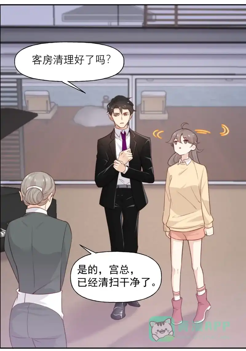 《向黑化总裁献上沙雕》[第8话] 暴发户的自我修养 第3页