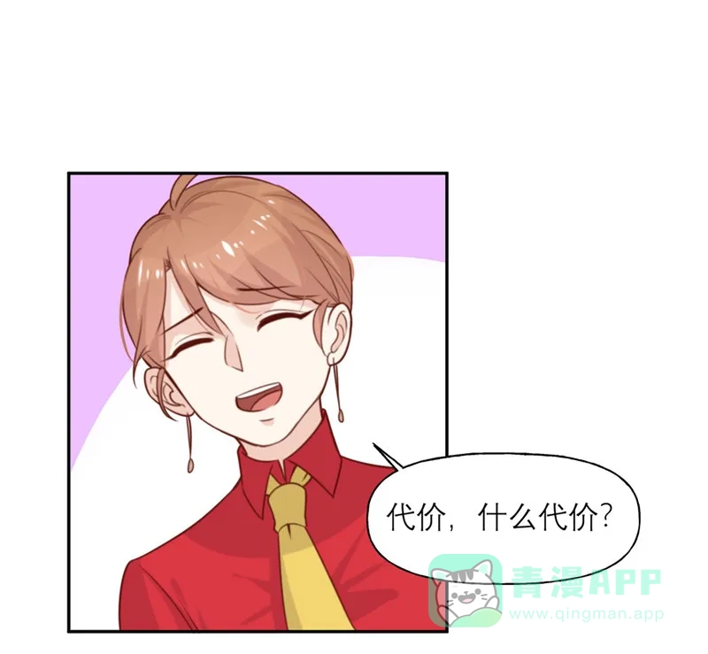 《向黑化总裁献上沙雕》[第8话] 暴发户的自我修养 第31页