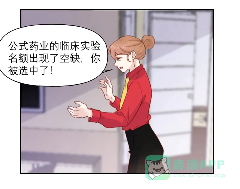 《向黑化总裁献上沙雕》[第8话] 暴发户的自我修养 第28页