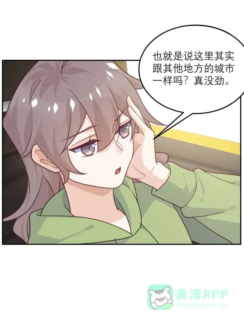 《向黑化总裁献上沙雕》[第80话] 虚假宣传 第29页