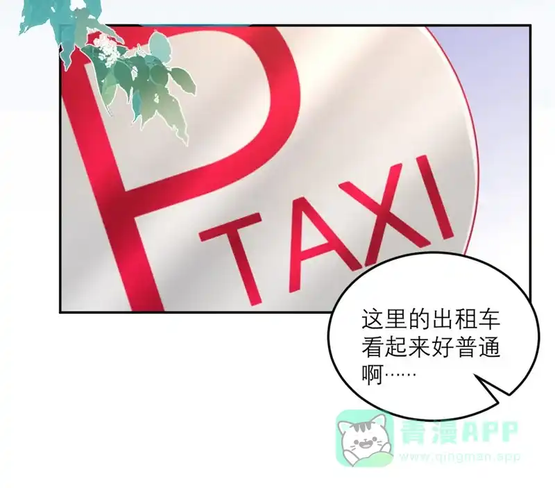 《向黑化总裁献上沙雕》[第80话] 虚假宣传 第22页