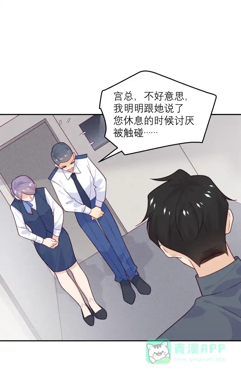 《向黑化总裁献上沙雕》[第80话] 虚假宣传 第14页