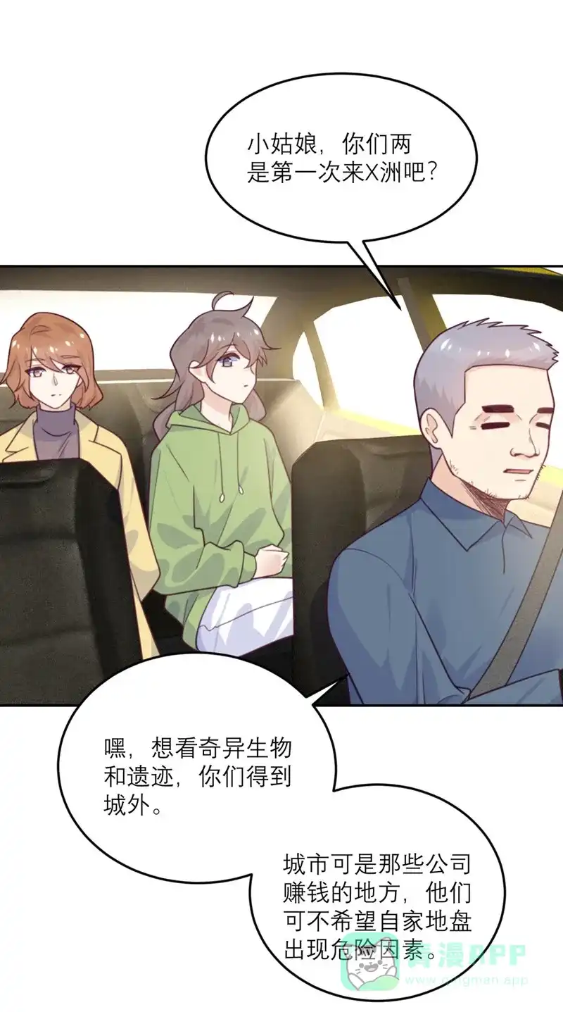 《向黑化总裁献上沙雕》[第80话] 虚假宣传 第27页