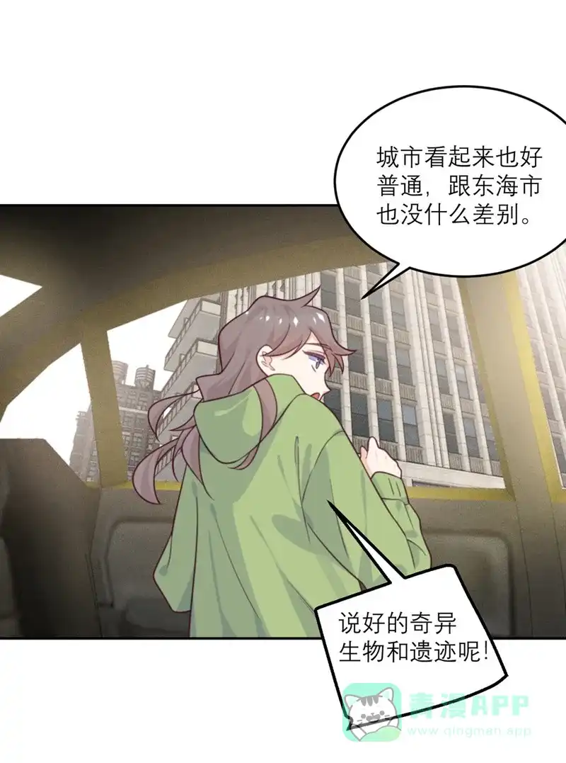 《向黑化总裁献上沙雕》[第80话] 虚假宣传 第25页